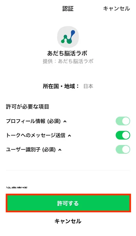 LINE認証画面