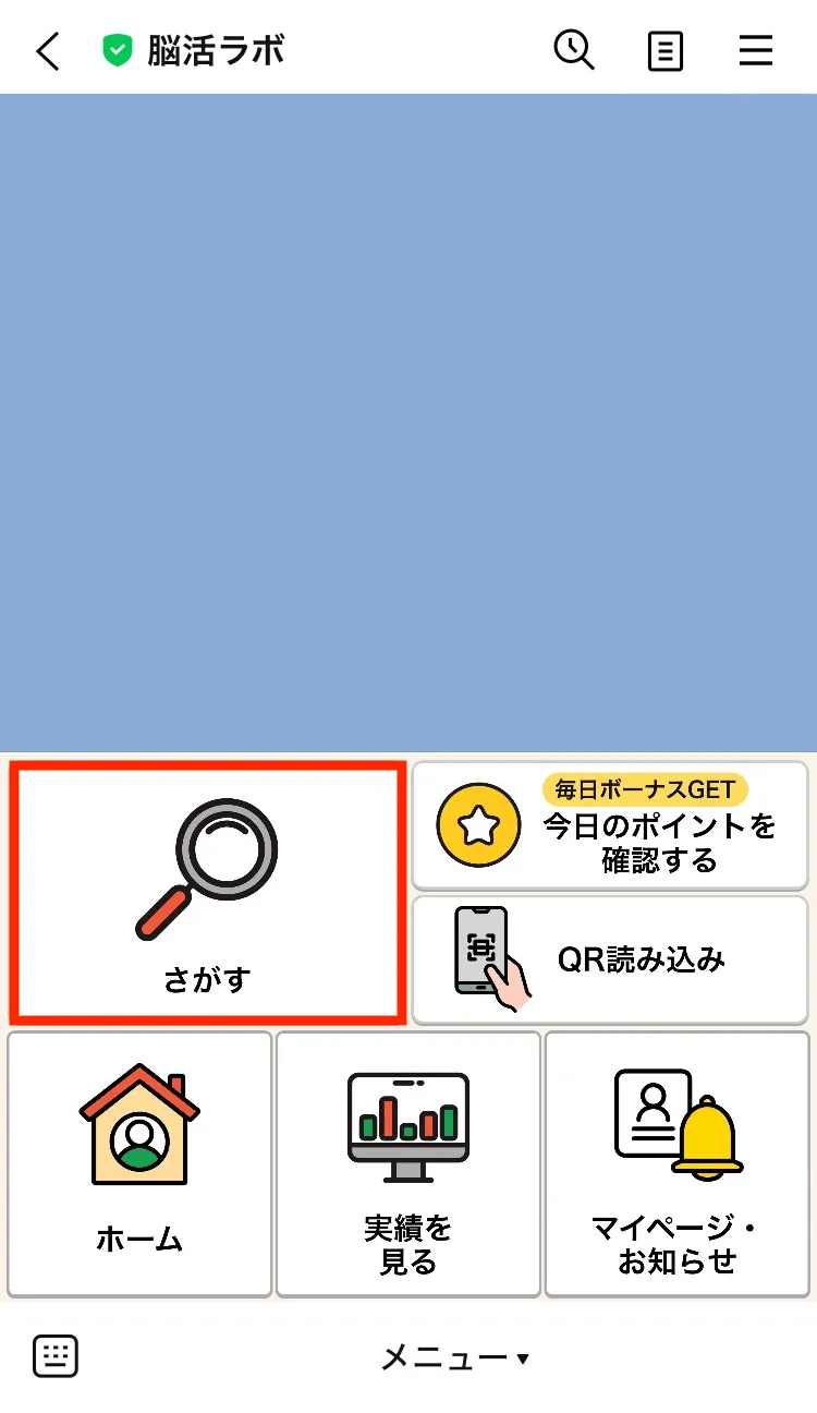 LINEメニュー