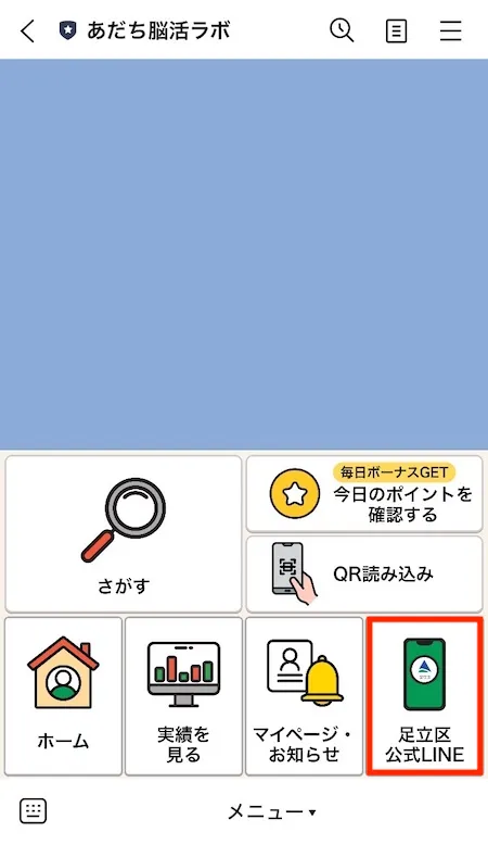 メニュー