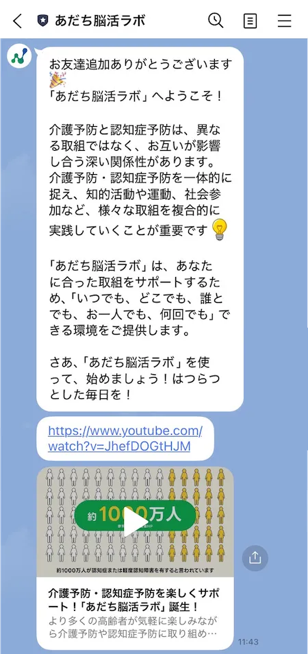 友だち追加メッセージ