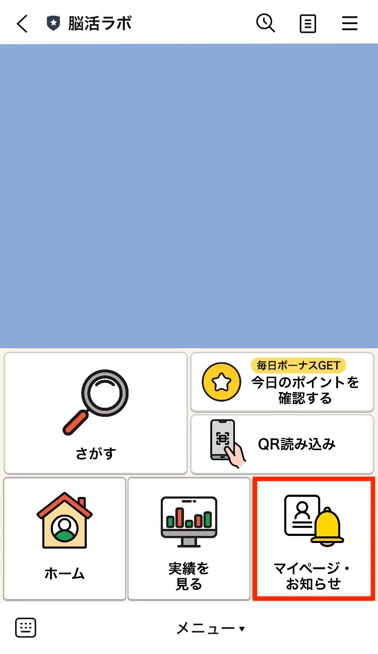 メニュー