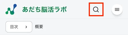 虫眼鏡ボタン