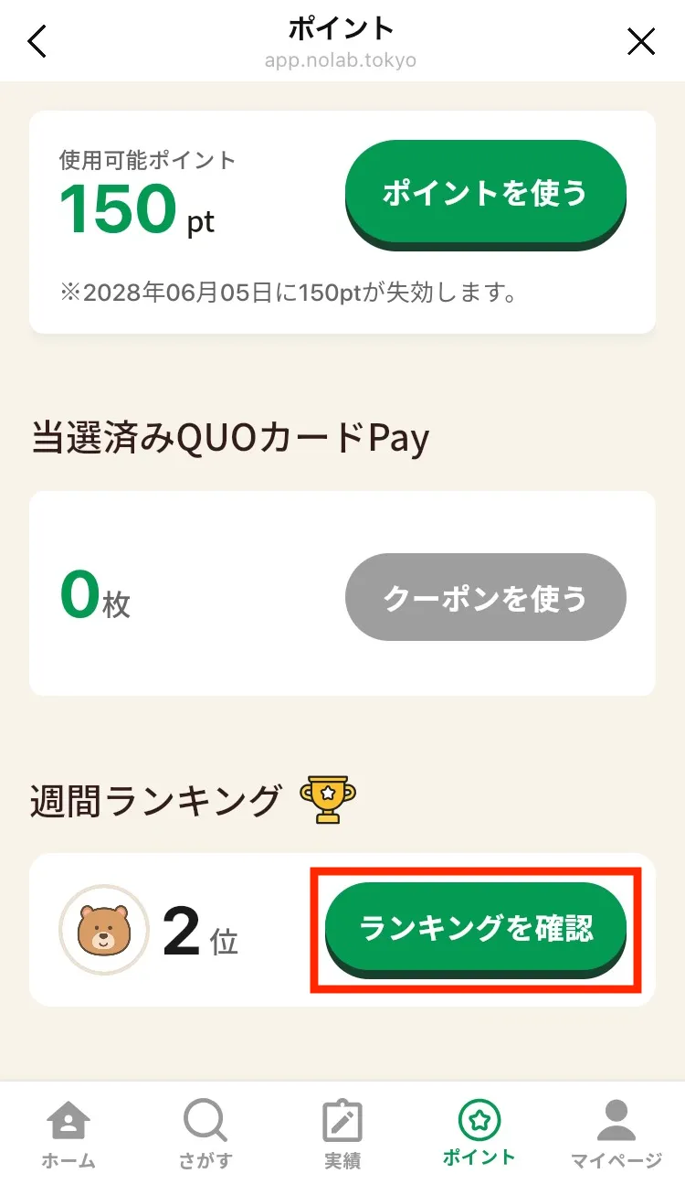 ポイント画面