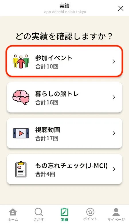 実績メニュー