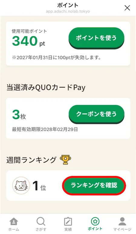 ポイント画面