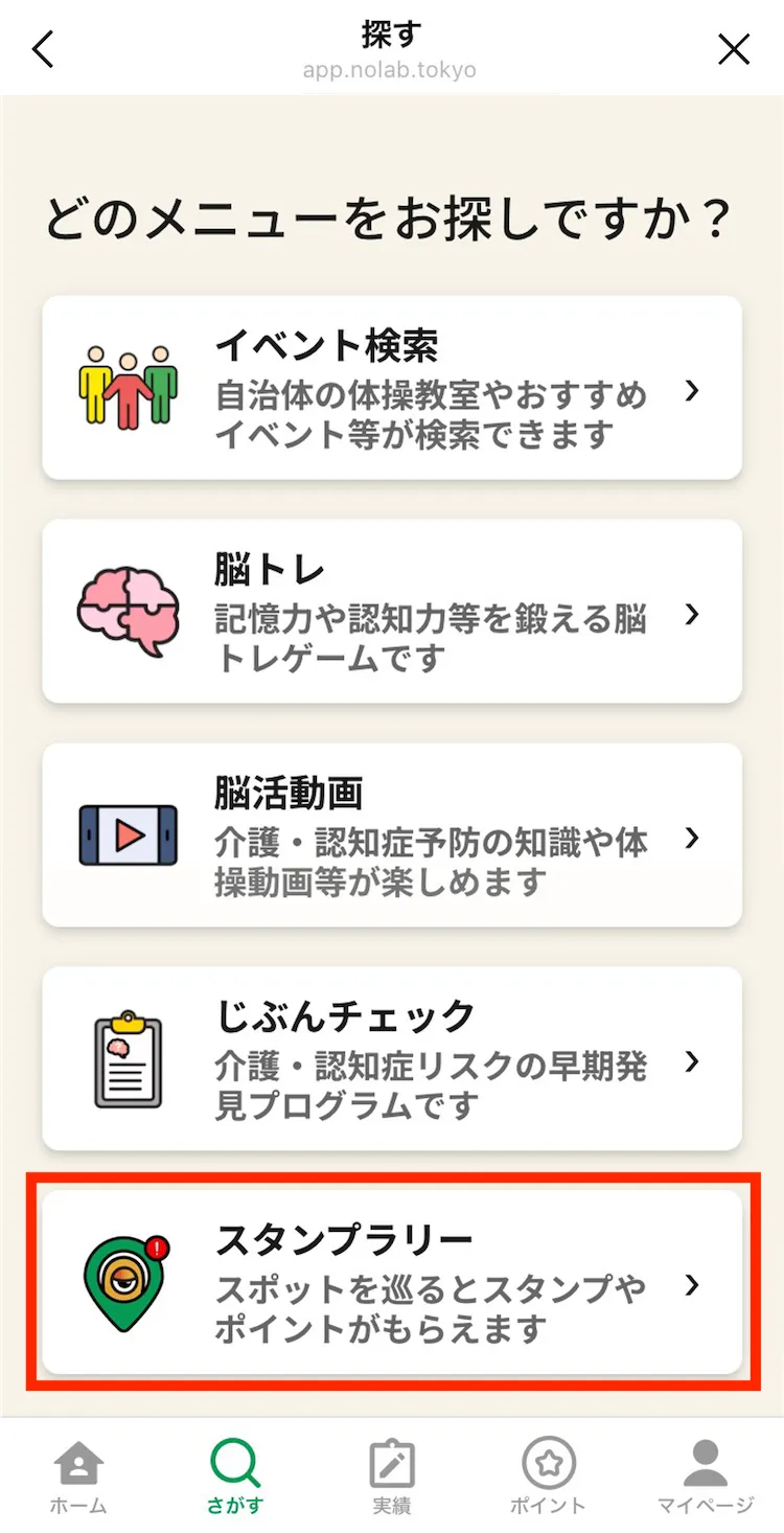 プログラムメニュー