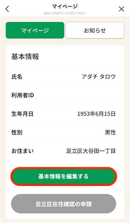 マイページ