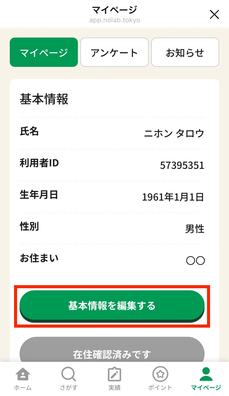 マイページ