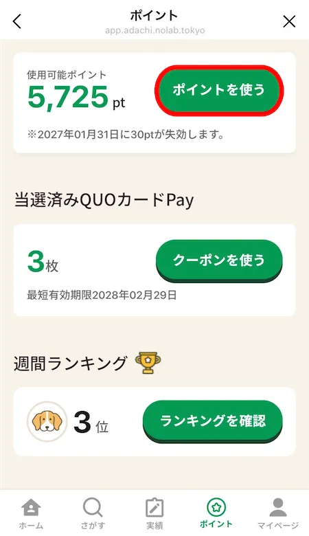 ポイント画面
