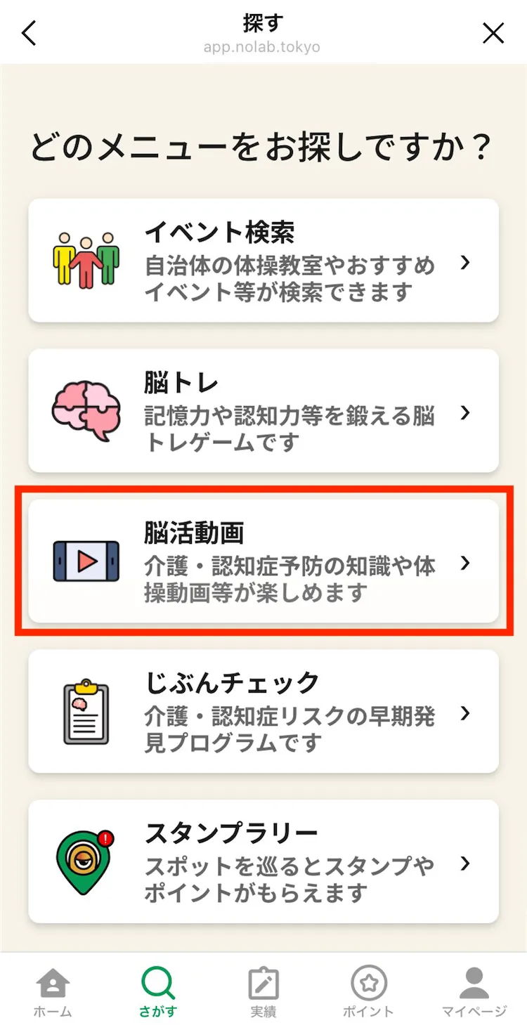 プログラムメニュー