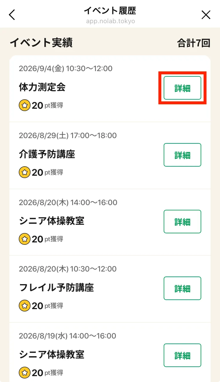 イベント実績