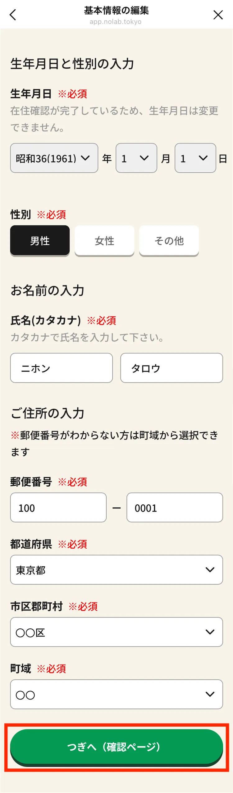 基本情報の編集