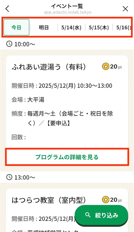 イベント一覧