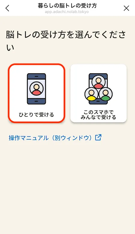 脳トレの受け方