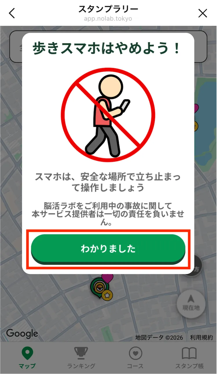 歩きスマホ注意喚起メッセージ
