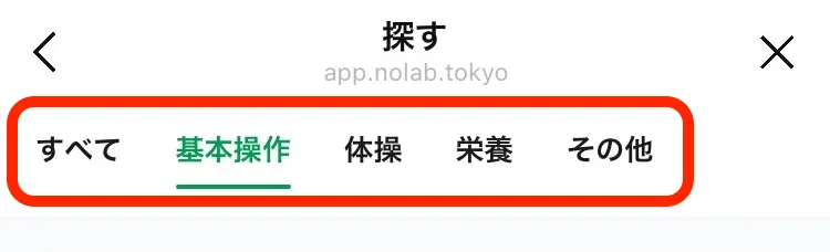 カテゴリー選択