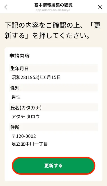 確認ページ