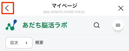戻るボタン