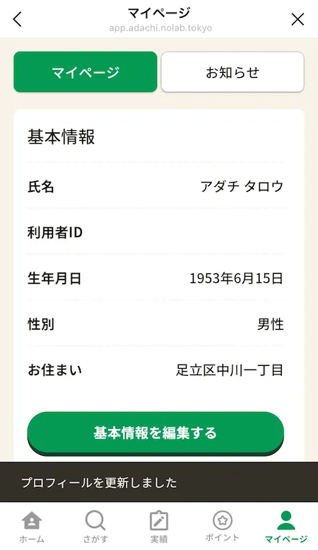 更新完了メッセージ