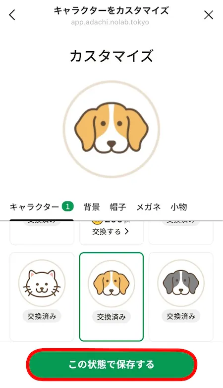 カスタマイズ画面_選択後