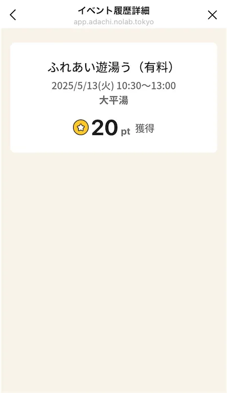 その他イベント実績詳細