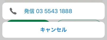 電話予約