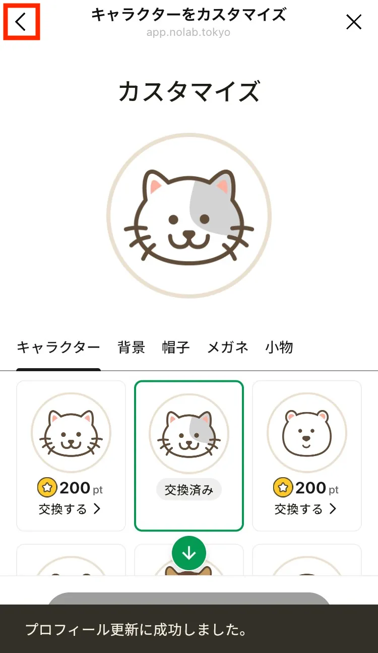 カスタマイズ画面_更新後