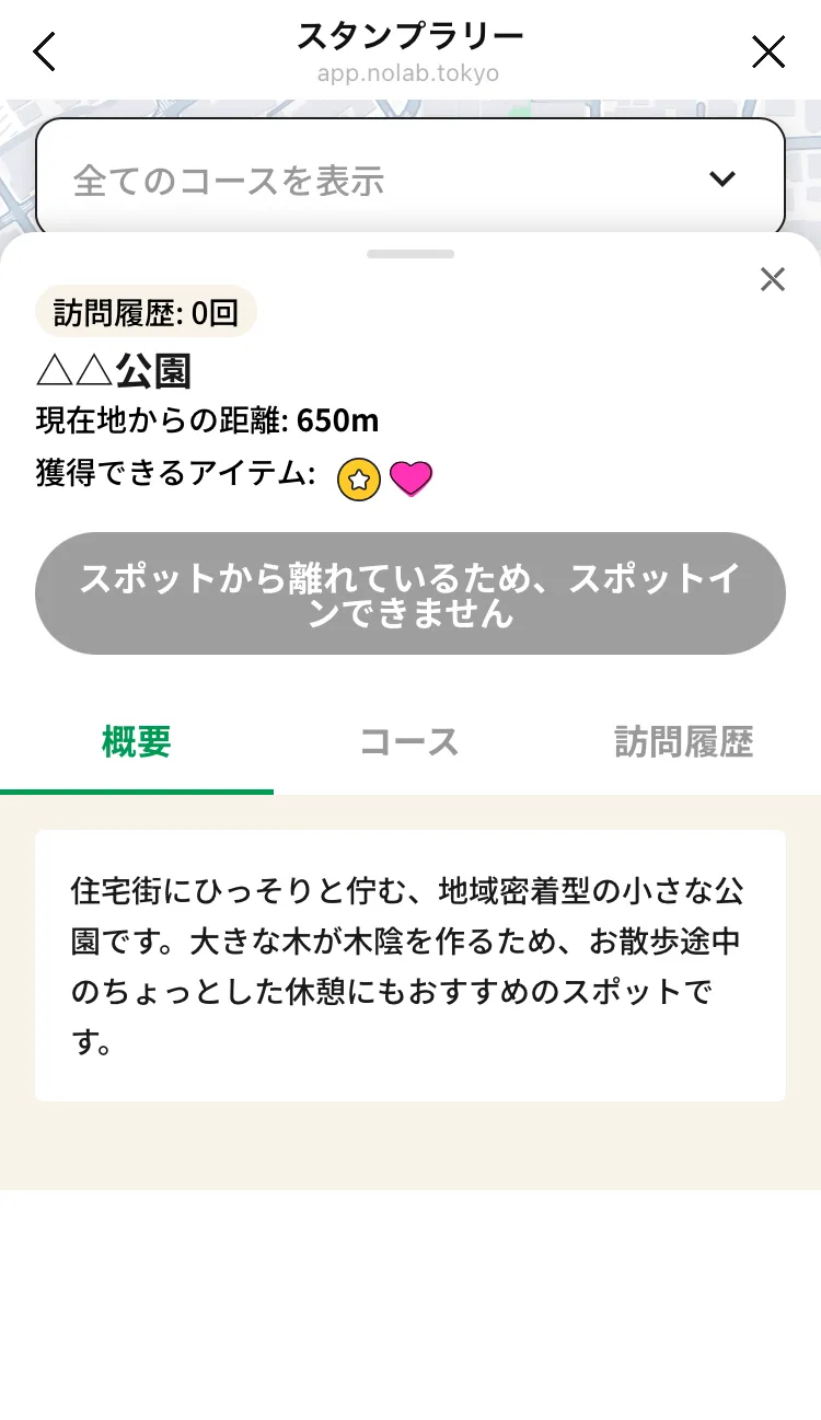 スポット詳細画面
