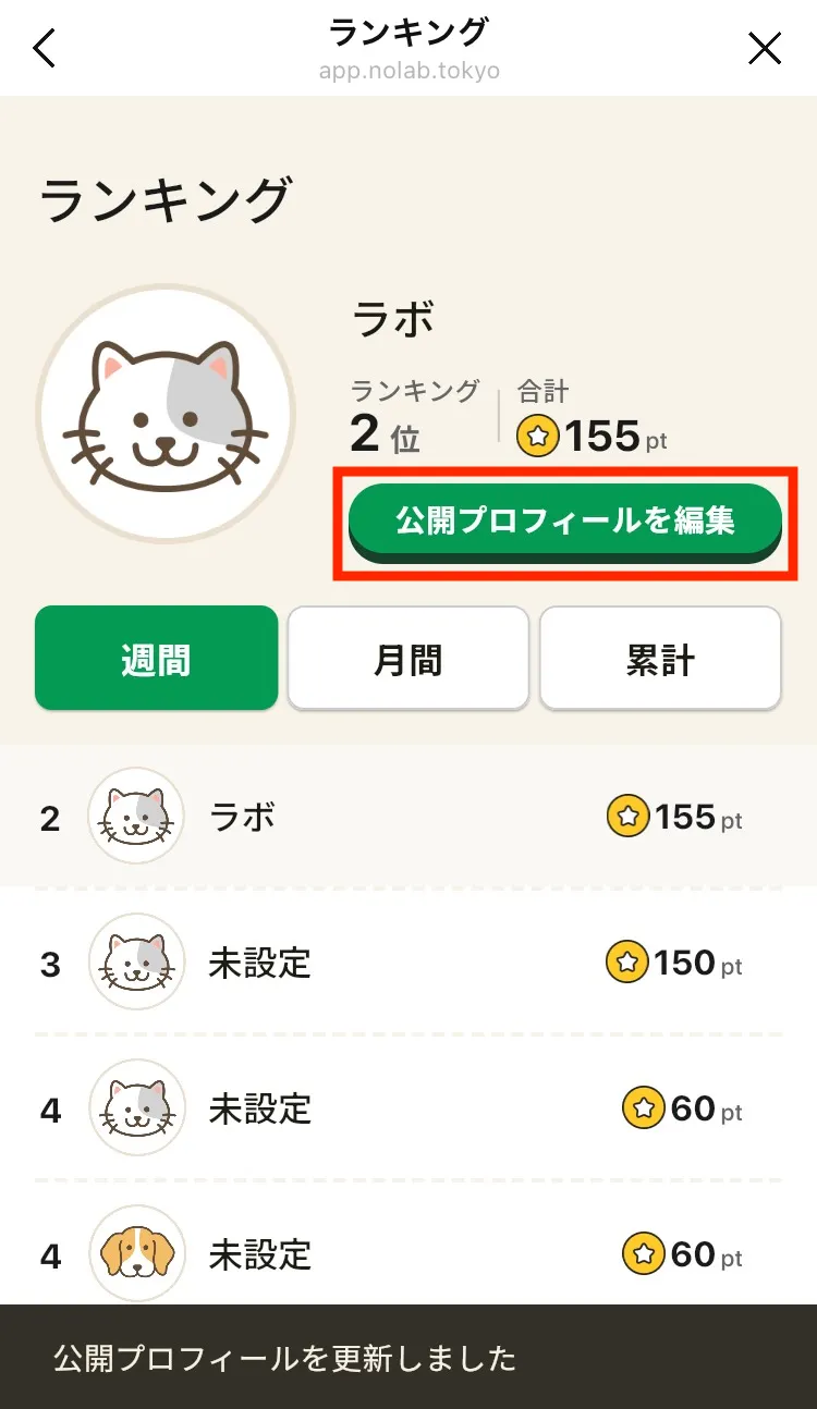 ランキング画面