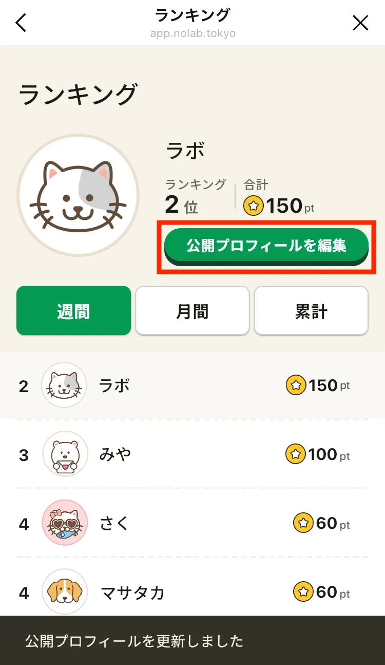 ランキング画面