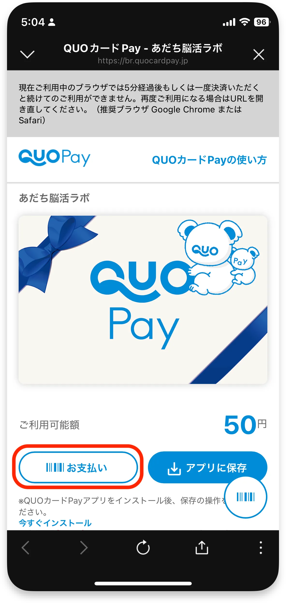 QUOカードPay