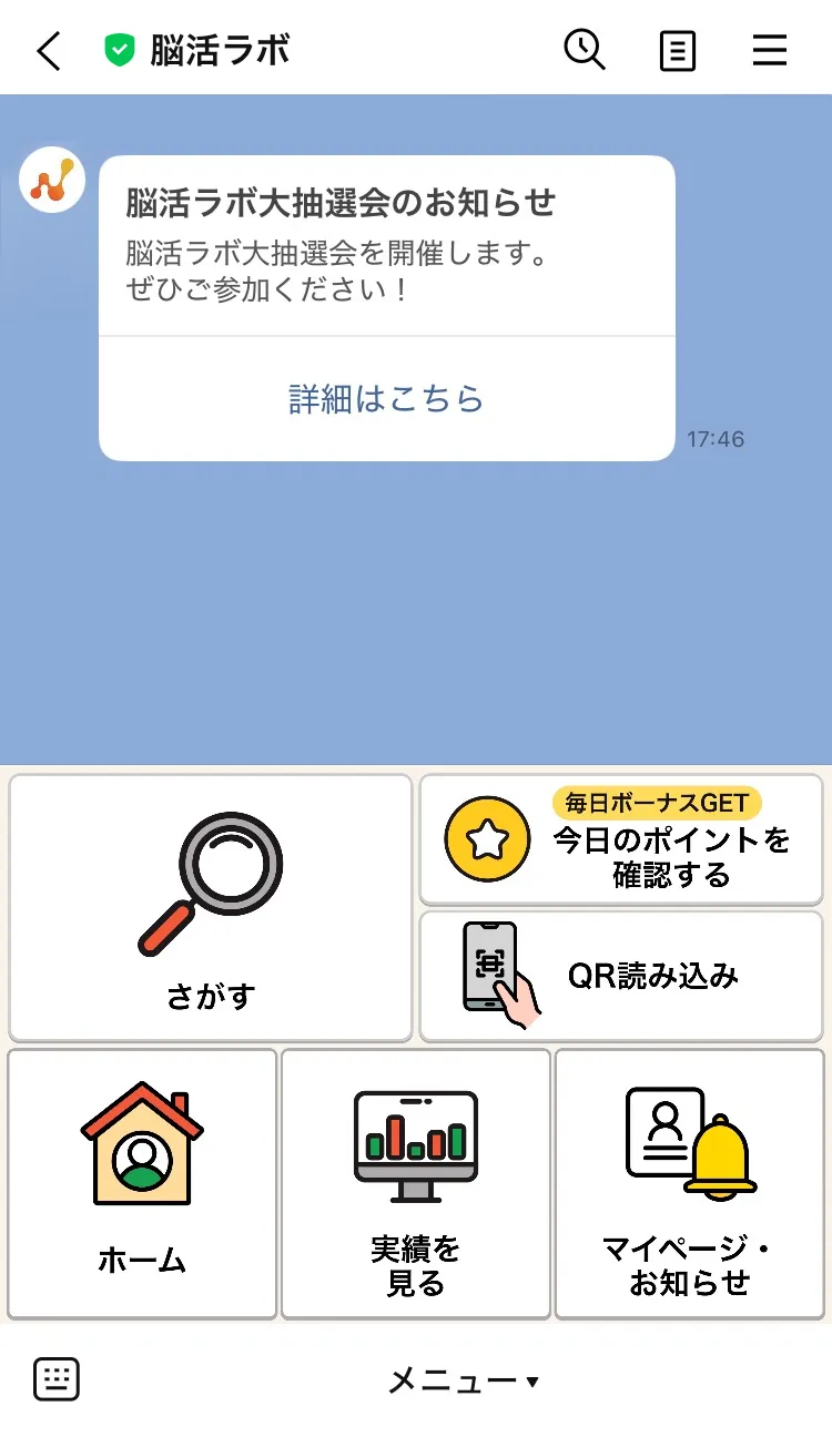 おすすめ通知