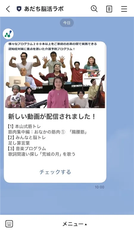 おすすめ通知