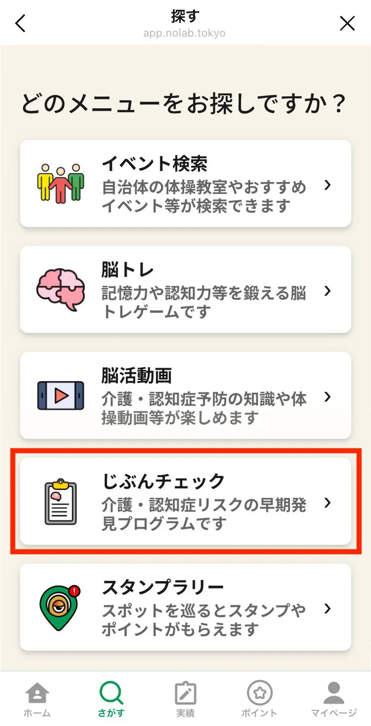 プログラムメニュー