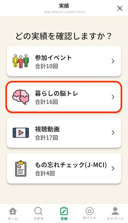 実績メニュー