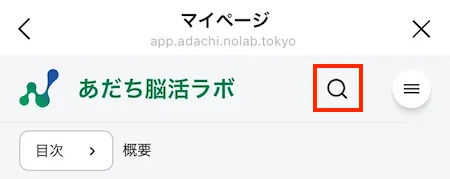 虫眼鏡ボタン
