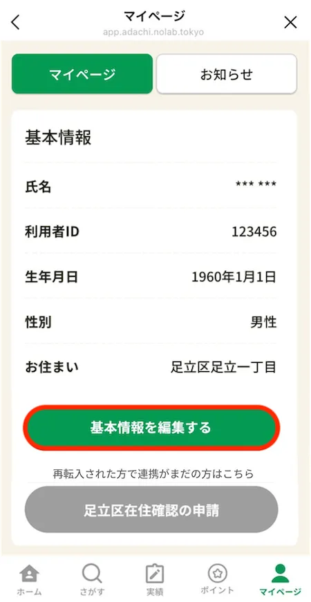 転出後のマイページ