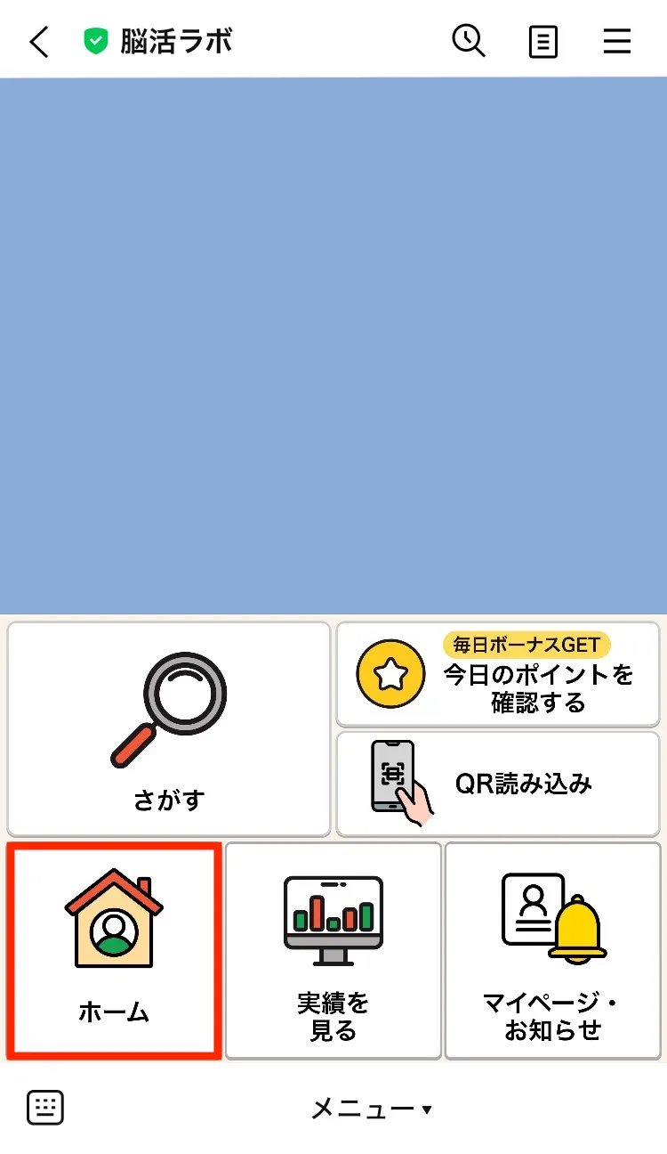 LINEメニュー
