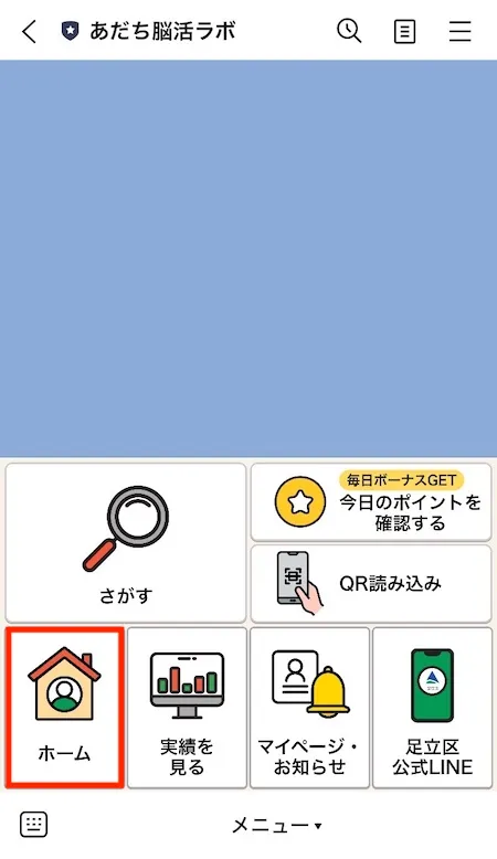 メニュー