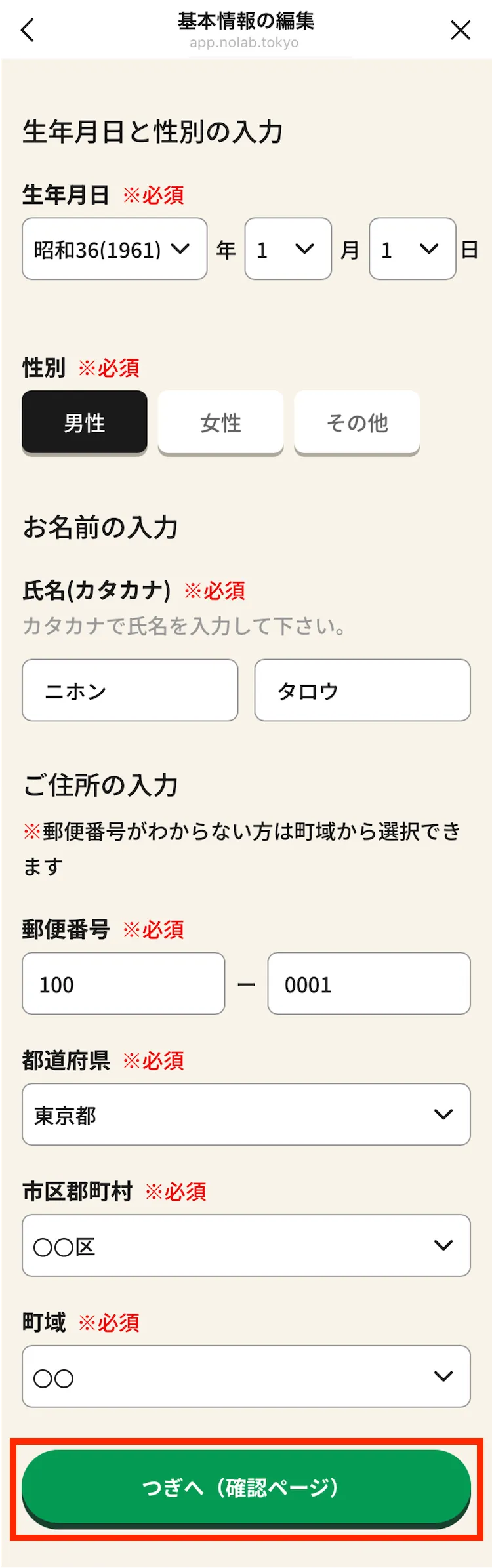 基本情報の編集