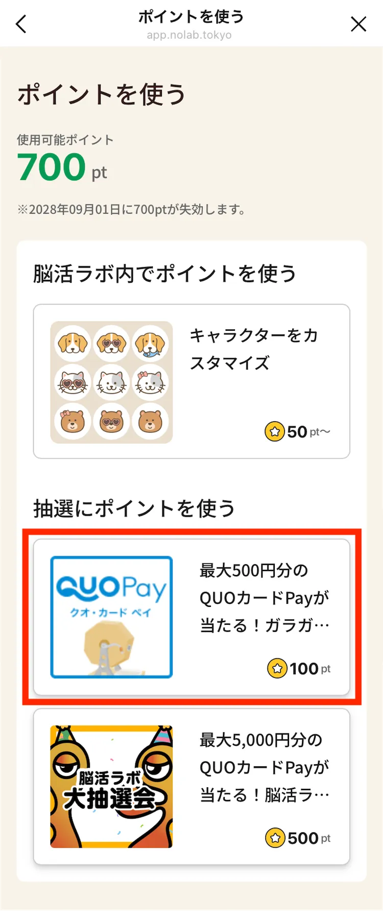 ポイントを使う画面