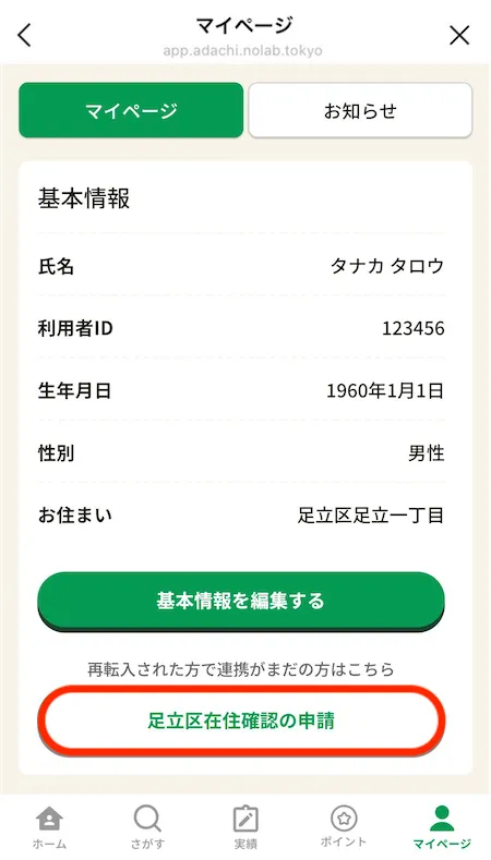 更新後のマイページ