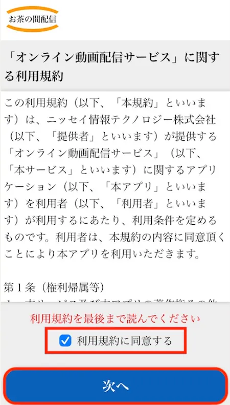 オンライン動画配信サービス利用規約