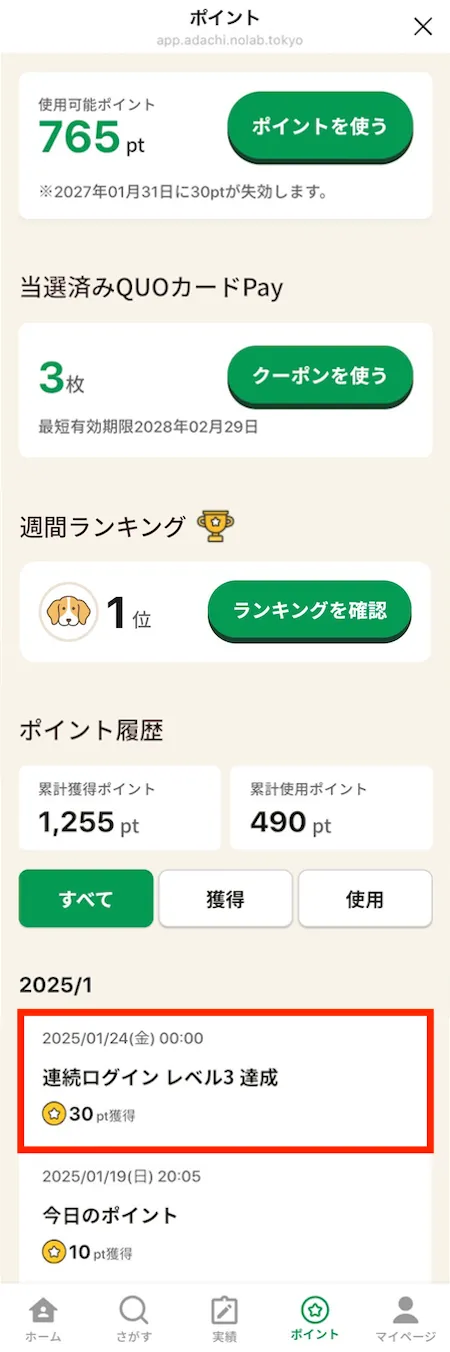 ポイント履歴