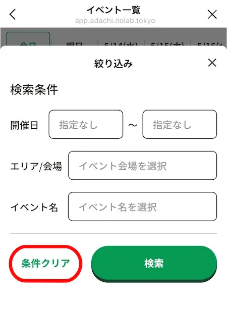 条件クリア