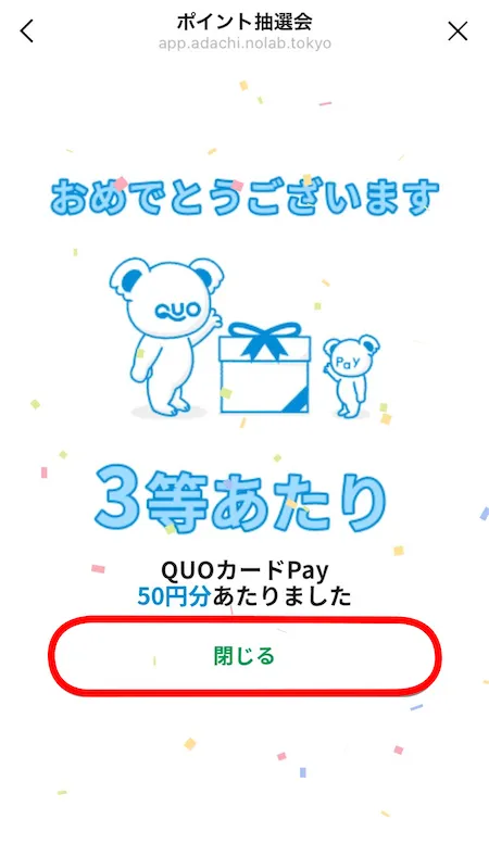 抽選結果