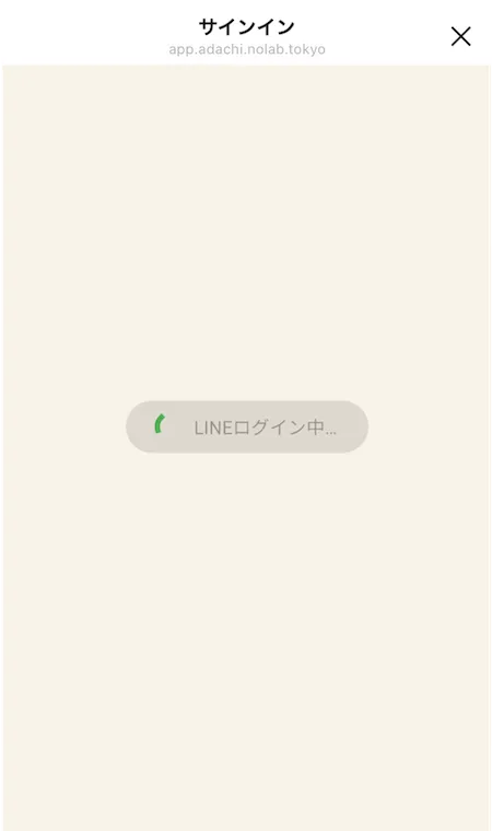 サインイン