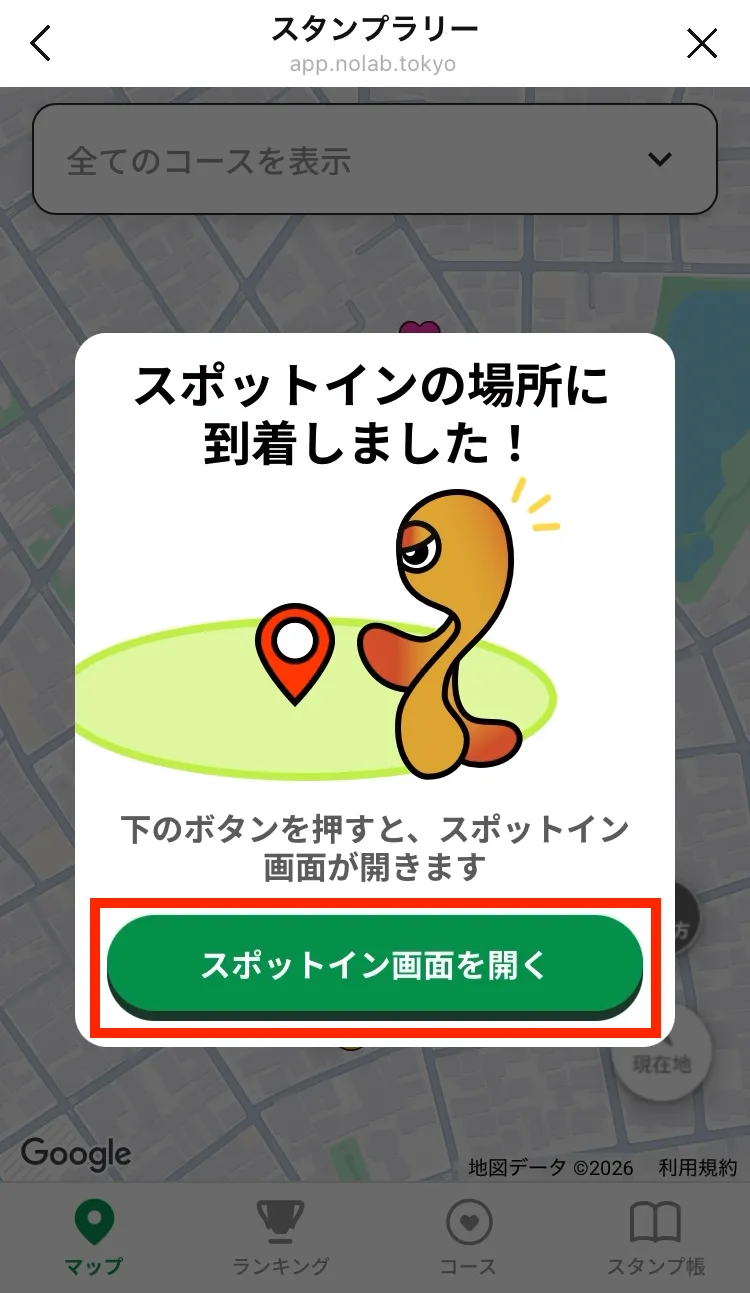 スポットイン画面を開くボタン