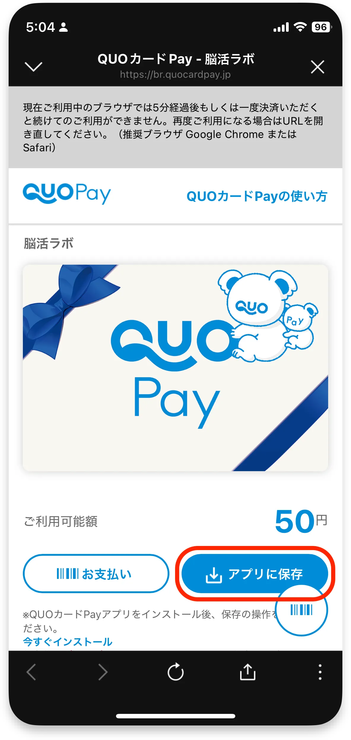 QUOカードPay