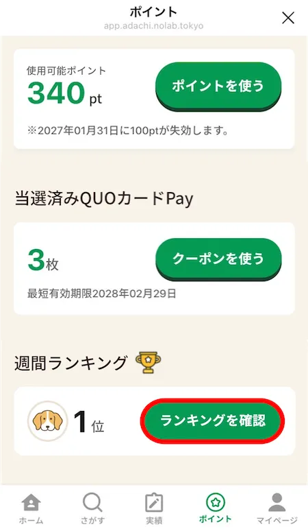 ポイント画面